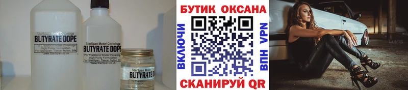 Бутират BDO  kraken сайт  Новомосковск  наркота 