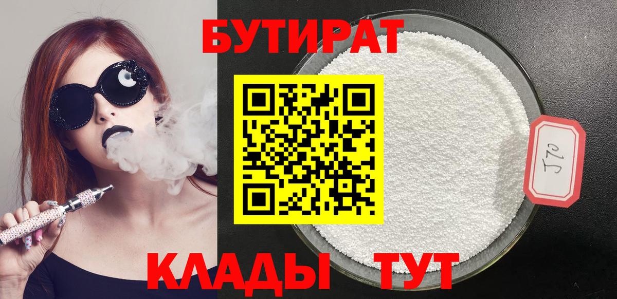 Бутират бутандиол Новомосковск
