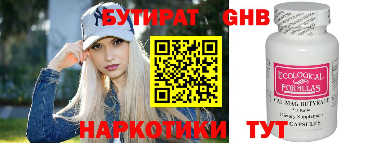 БУТИРАТ BDO Новомосковск