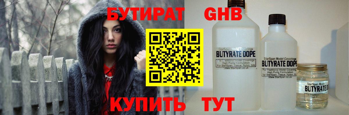 Бутират оксибутират  Вход с VPN  Новомосковск 