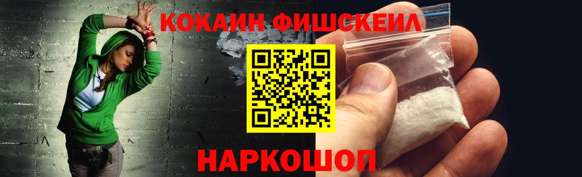 Новомосковск  Кокаин Fish Scale  Cocaine 98%  Вход с VPN 