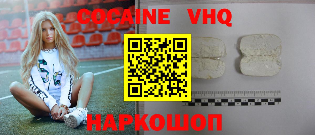 Cocaine VHQ Новомосковск