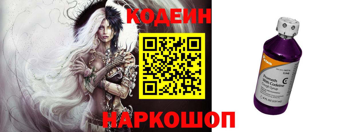 Новомосковск  Кодеиновый сироп Lean Purple Drank  Вход с VPN 