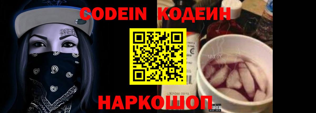 Кодеин напиток Lean (лин)  Кодеиновый сироп Lean Purple Drank  Новомосковск 