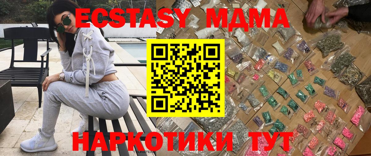 Новомосковск  МДМА кристаллы  MDMA кристаллы  МДМА  Вход с VPN 