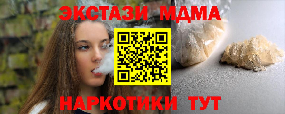 MDMA молли Новомосковск